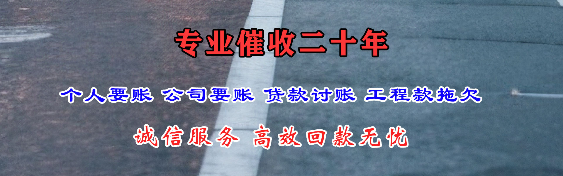 平潭要债公司